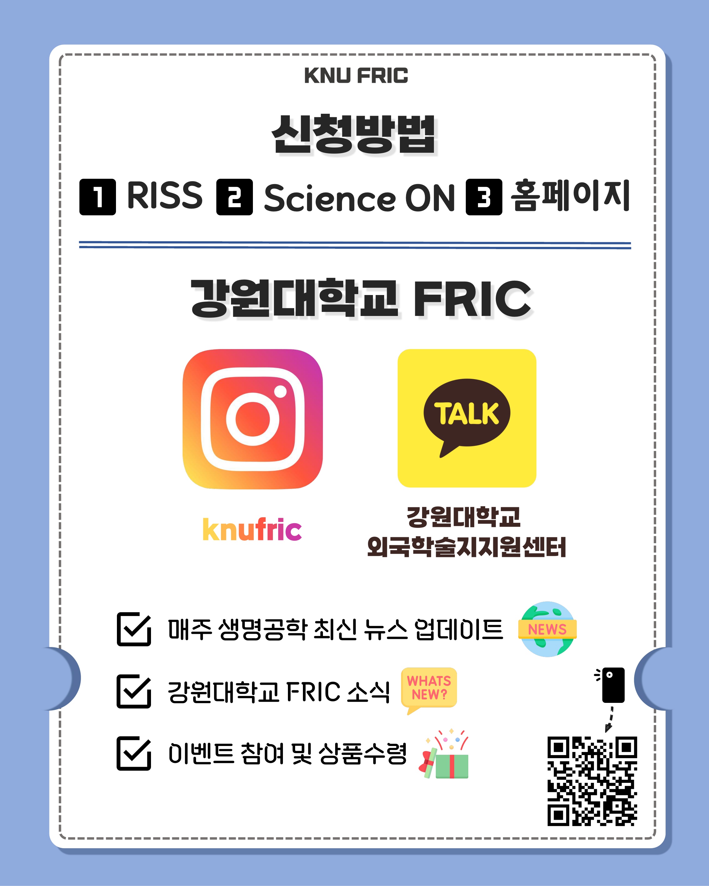[전체] 강원대학교 생명공학분야 외국학술지지원센터 카드뉴스